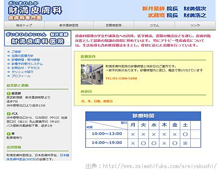 中野区~財満皮膚科医院