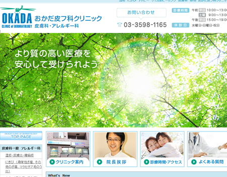 大人ニキビ皮膚科東京 北区～おかだ皮フ科クリニック（皮膚科）