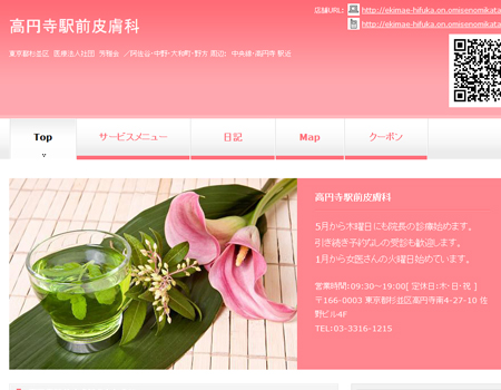 大人ニキビ皮膚科東京 杉並区～高円寺駅前皮膚科