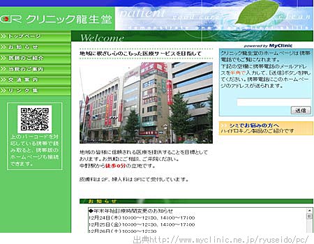 中野区～クリニック龍生堂