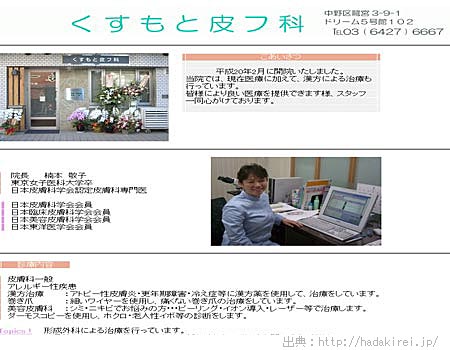 中野区～くすもと皮フ科