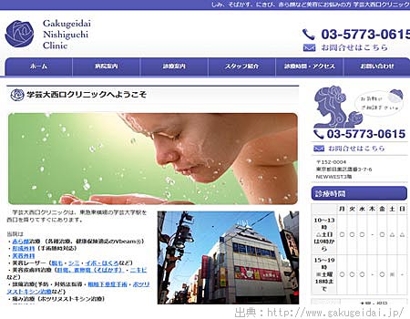 目黒区～学芸大西口クリニック
