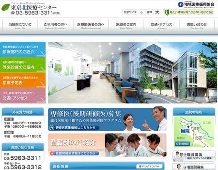 大人ニキビ皮膚科東京 北区～東京北医療センター（皮膚科）