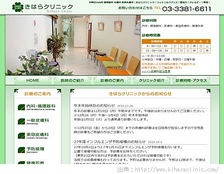 中野区~きはらクリニック