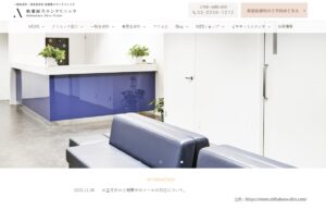 秋葉原スキンクリニック