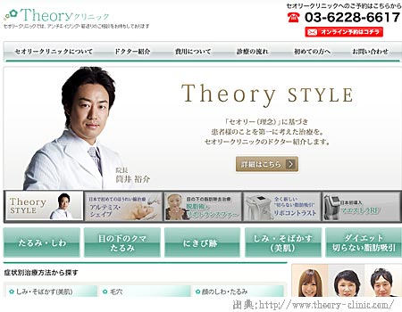 中央区~Theoryクリニック