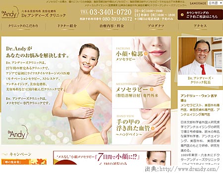 港区～アンディーズ・クリニック
