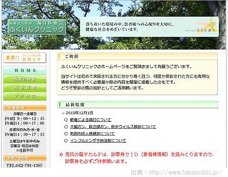町田市～ふくいんクリニック