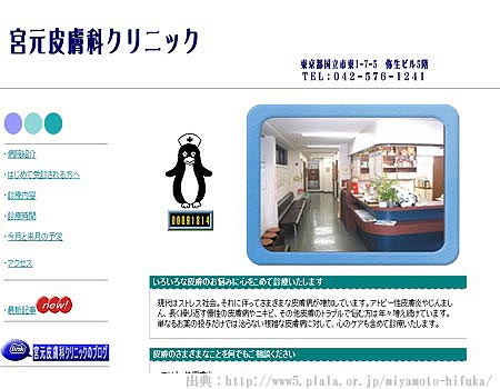 国立市～宮元皮膚科クリニック
